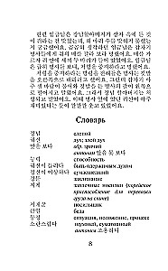 Die schrecklichsten koreanischen Geschichten