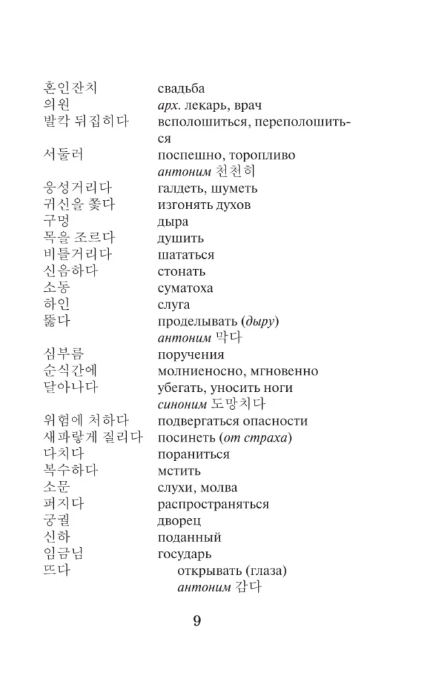 Die schrecklichsten koreanischen Geschichten