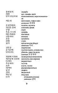 Die schrecklichsten koreanischen Geschichten