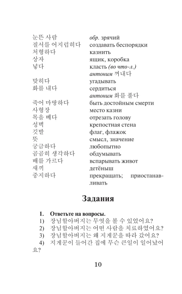 Die schrecklichsten koreanischen Geschichten