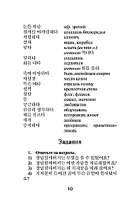 Die schrecklichsten koreanischen Geschichten