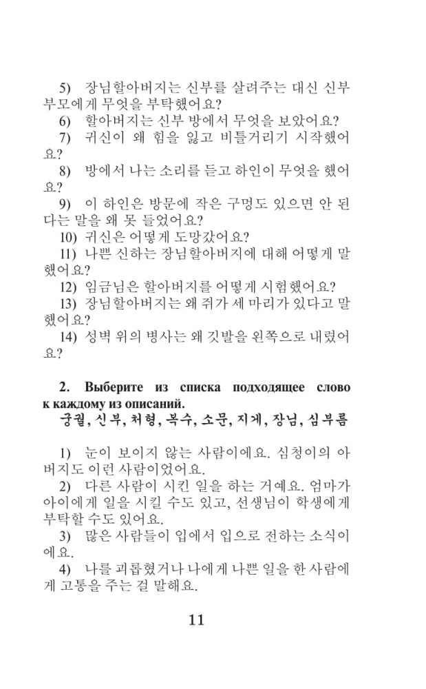 Die schrecklichsten koreanischen Geschichten