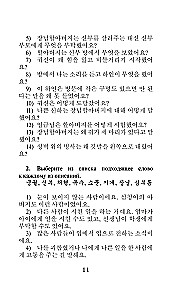 Die schrecklichsten koreanischen Geschichten