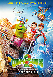 Finiks 2. Oficiālā novelizācija