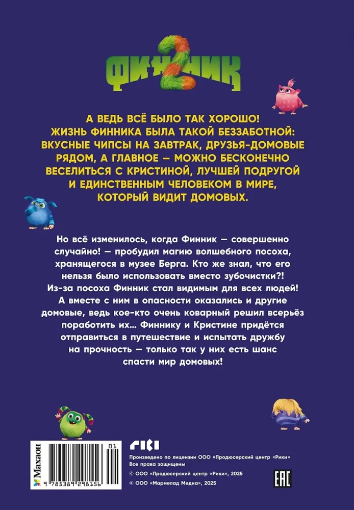 Finiks 2. Oficiālā novelizācija