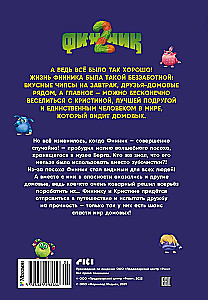 Finiks 2. Oficiālā novelizācija