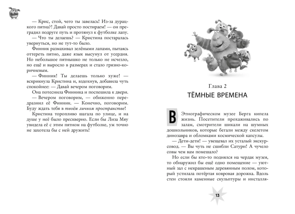 Finiks 2. Oficiālā novelizācija