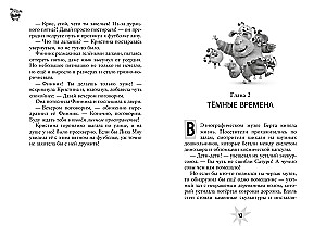 Finiks 2. Oficiālā novelizācija