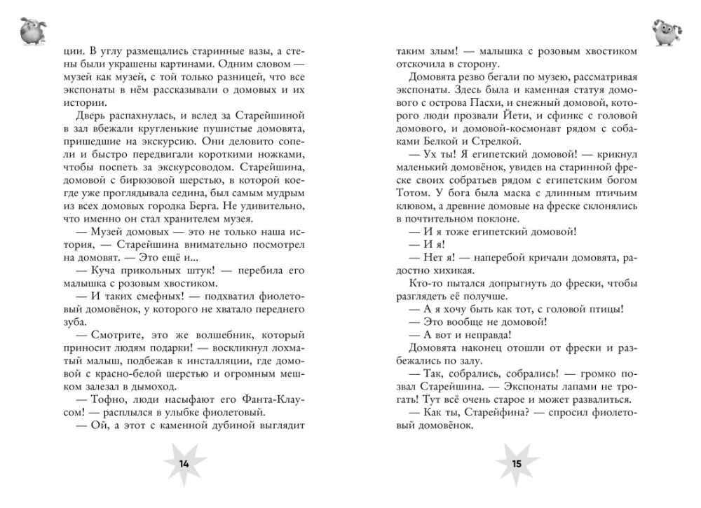 Finiks 2. Oficiālā novelizācija