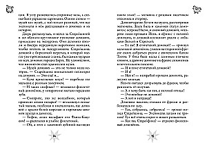 Finiks 2. Oficiālā novelizācija