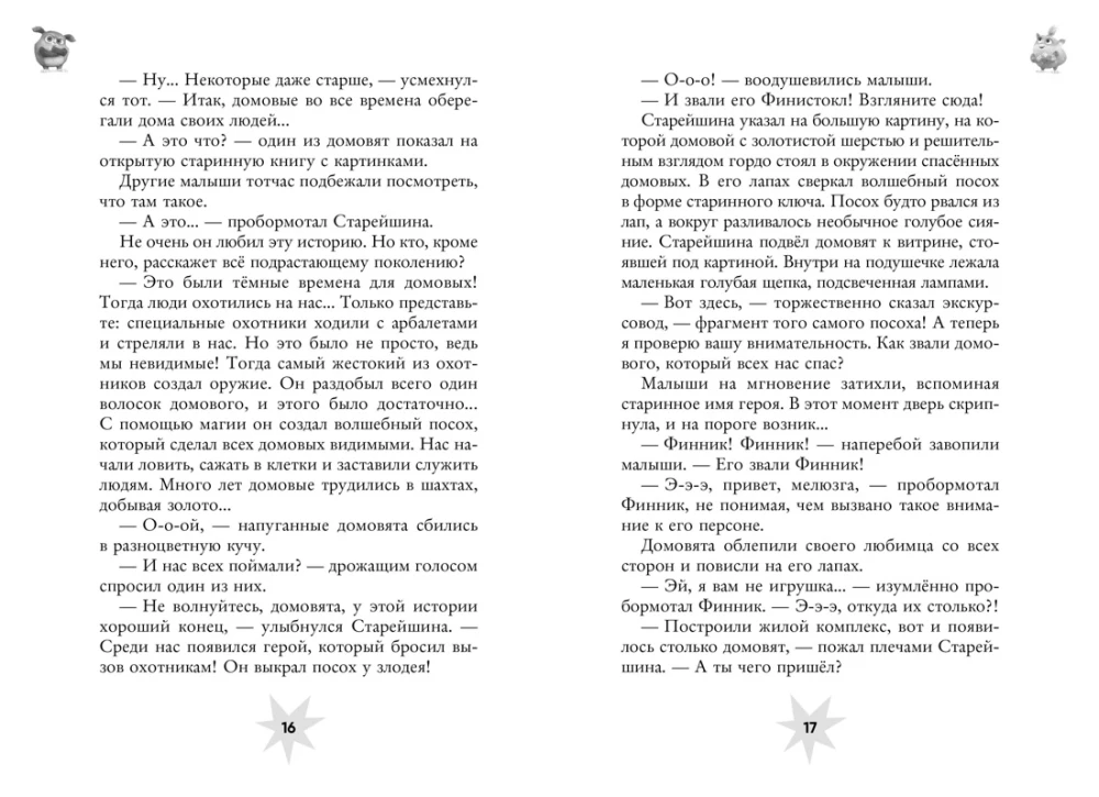 Finiks 2. Oficiālā novelizācija