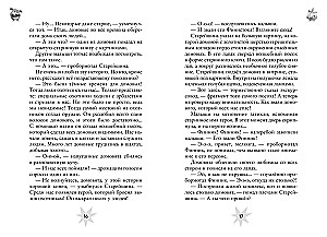 Finiks 2. Oficiālā novelizācija