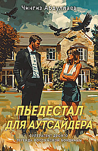 Pädagogisches für den Außenseiter