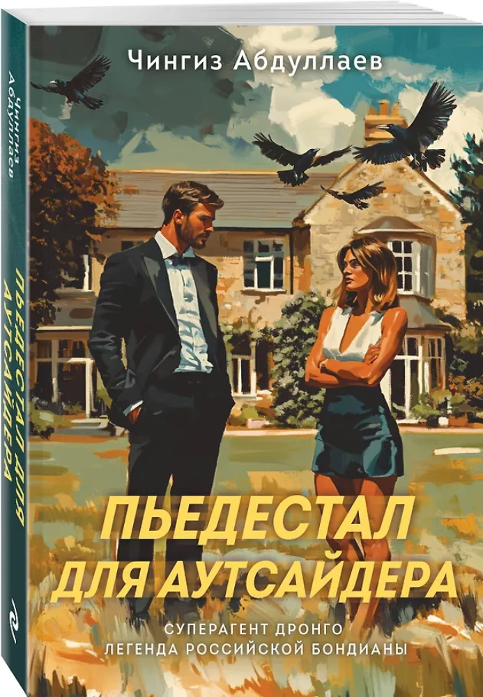 Pädagogisches für den Außenseiter