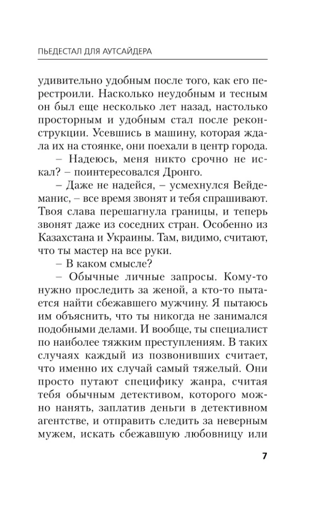 Pädagogisches für den Außenseiter