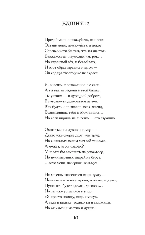 A Little About Monsters