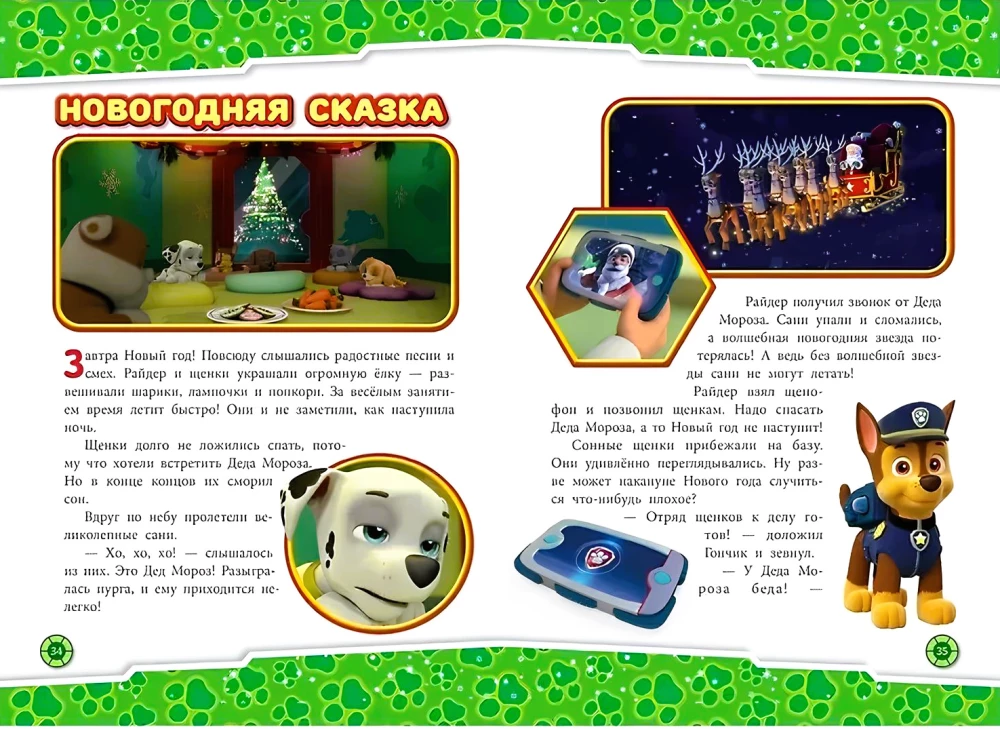 Šķirnes suņu patruļa. Ziemas piedzīvojumi