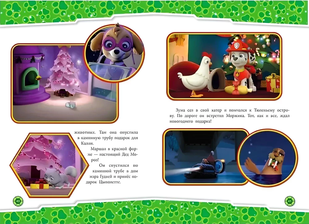 Šķirnes suņu patruļa. Ziemas piedzīvojumi