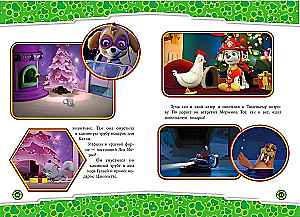 Šķirnes suņu patruļa. Ziemas piedzīvojumi