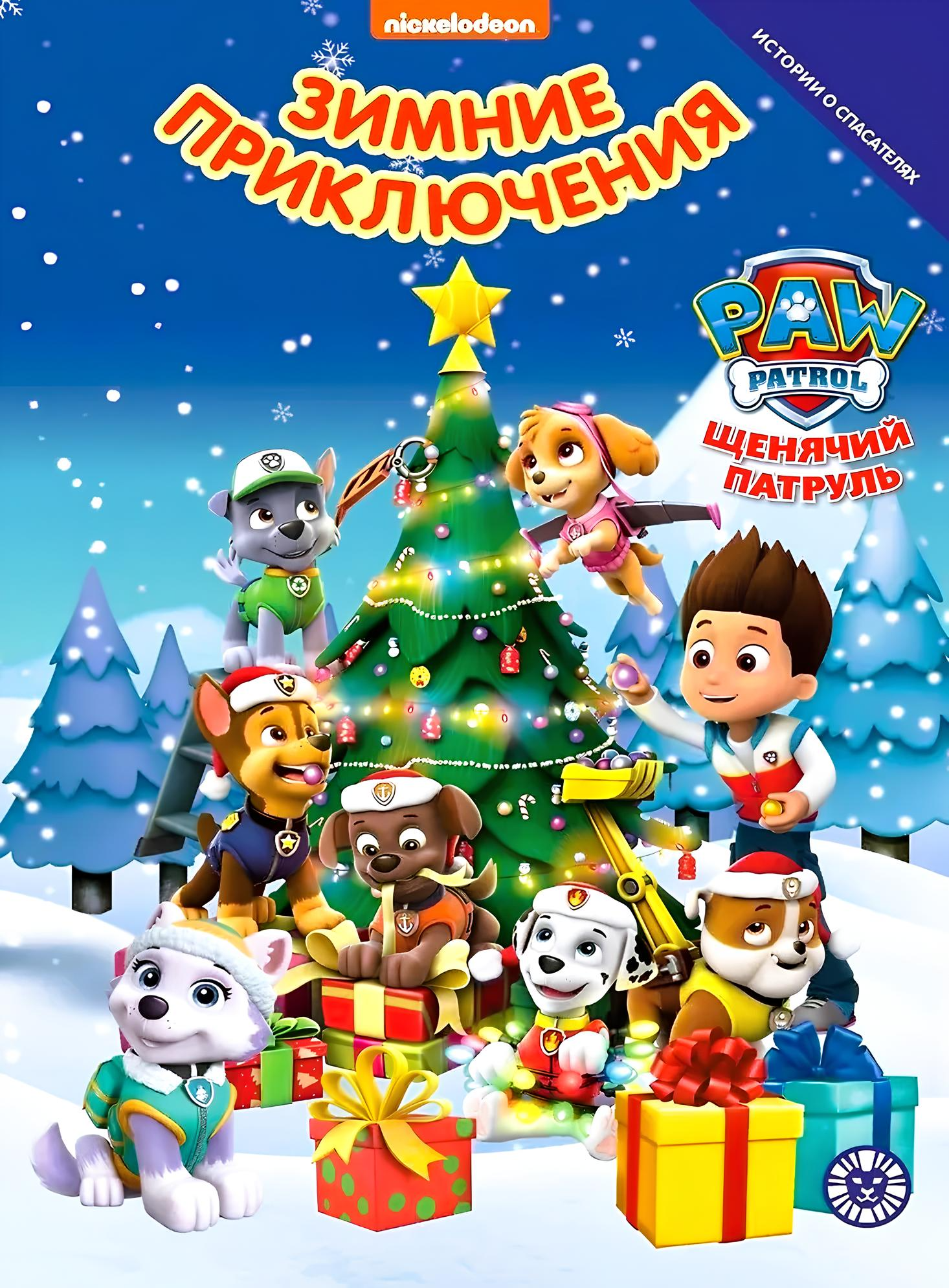 Šuniukų patruliavimas. Žiemos nuotykiai