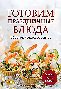 Feierliche Gerichte zubereiten. Sammlung der besten Rezepte