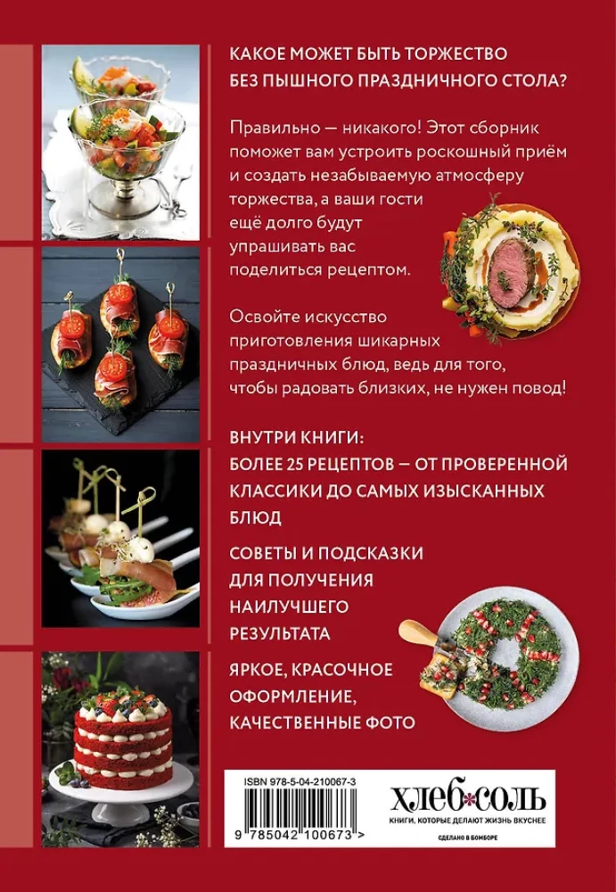 Feierliche Gerichte zubereiten. Sammlung der besten Rezepte