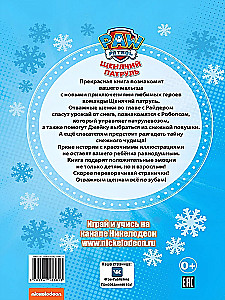 Šķirnes suņu patruļa. Ziemas piedzīvojumi