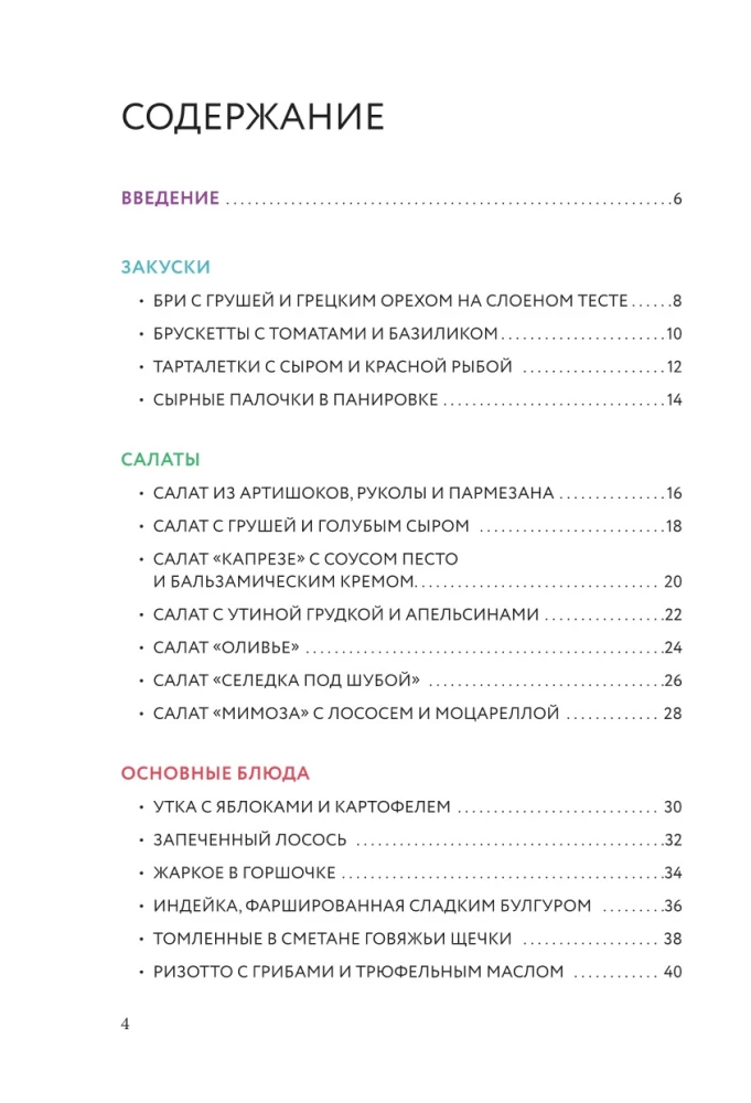 Feierliche Gerichte zubereiten. Sammlung der besten Rezepte