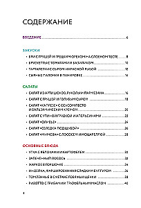 Feierliche Gerichte zubereiten. Sammlung der besten Rezepte