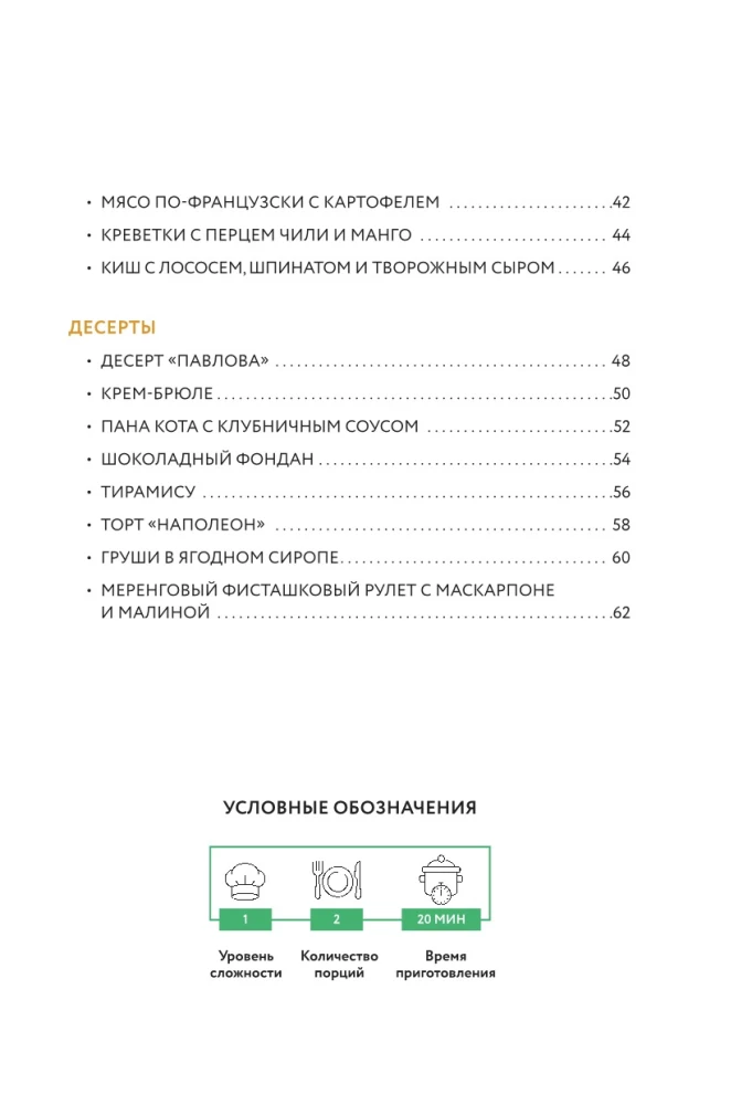 Feierliche Gerichte zubereiten. Sammlung der besten Rezepte