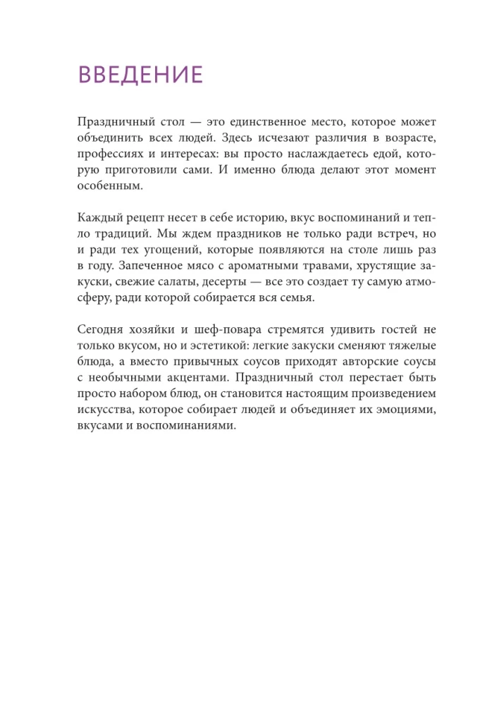 Feierliche Gerichte zubereiten. Sammlung der besten Rezepte