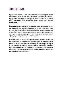 Feierliche Gerichte zubereiten. Sammlung der besten Rezepte