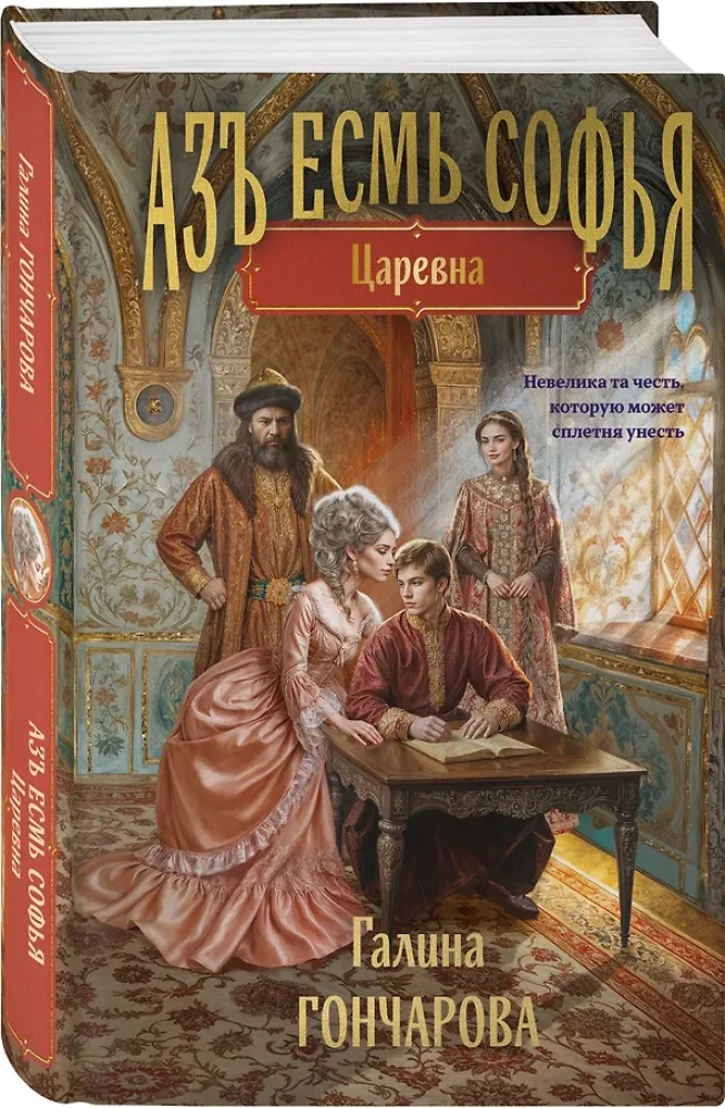 Es esmu Sofija. Cariene