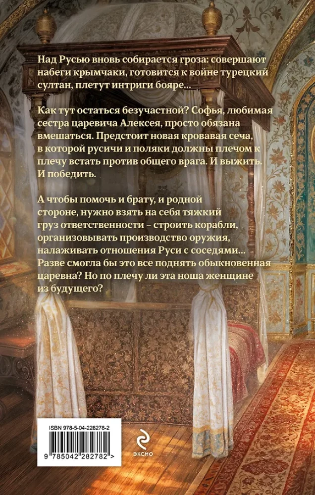 Es esmu Sofija. Cariene