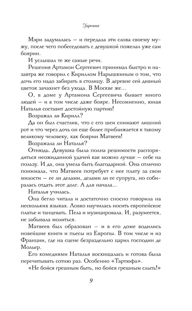 Es esmu Sofija. Cariene