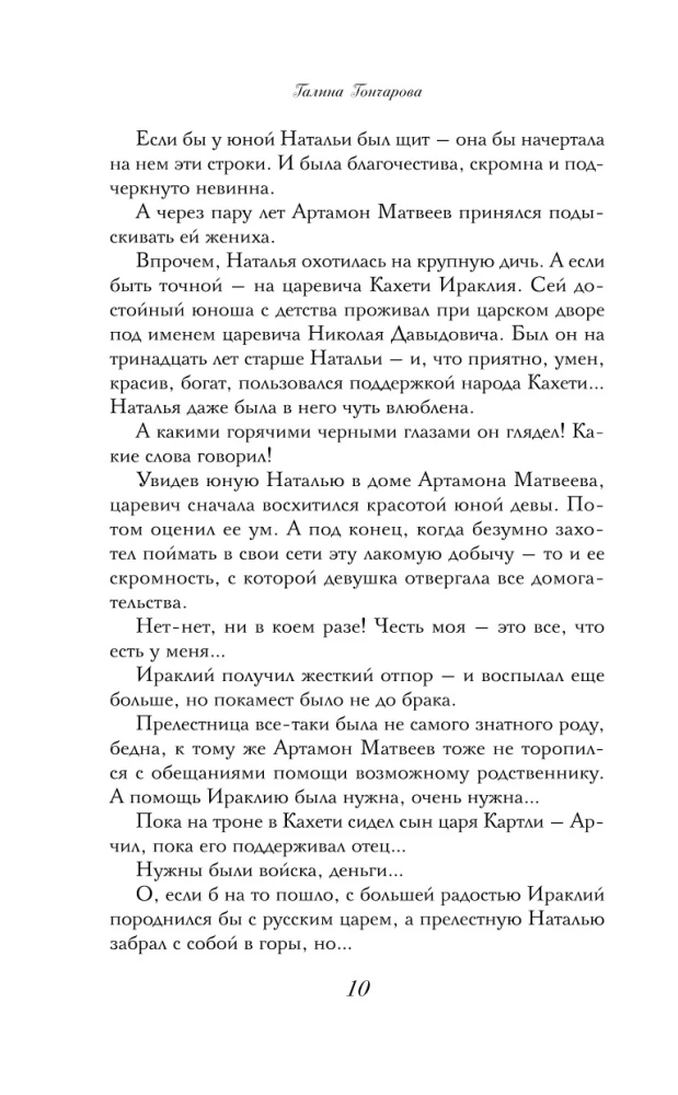 Es esmu Sofija. Cariene