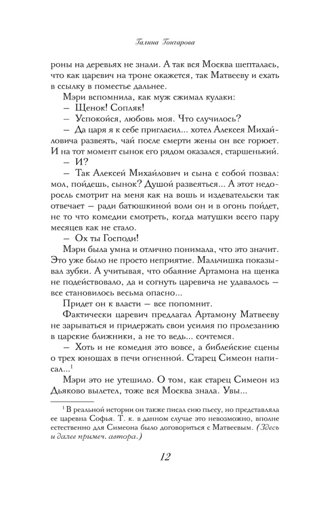 Es esmu Sofija. Cariene