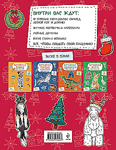 Бумажный Новый год. Вырежи, раскрась, играй. 12 готовых схем