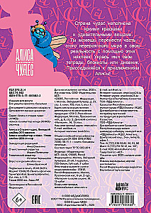 Алиса в Стране чудес. Большой альбом 200 наклеек