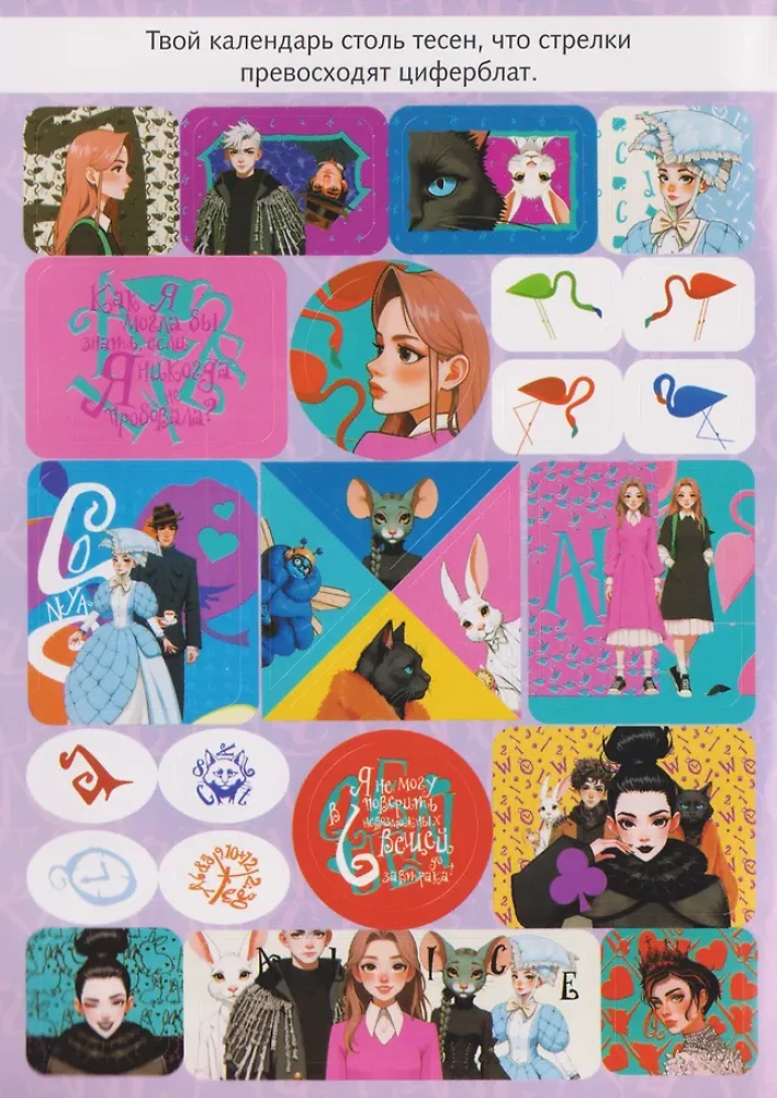 Алиса в Стране чудес. Большой альбом 200 наклеек