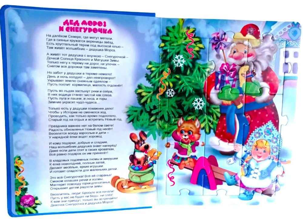 Uusaasta. Pusle raamat