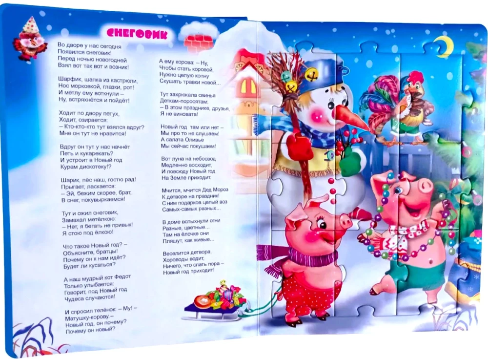 Uusaasta. Pusle raamat