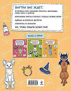 Бумажные котята в шапочках. Вырежи, раскрась, играй. 12 готовых схем