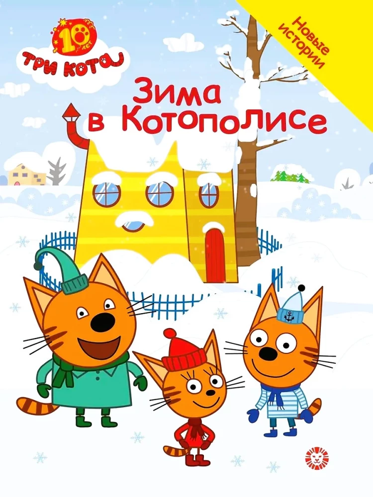 Trzy koty. Zima w KotoPolis