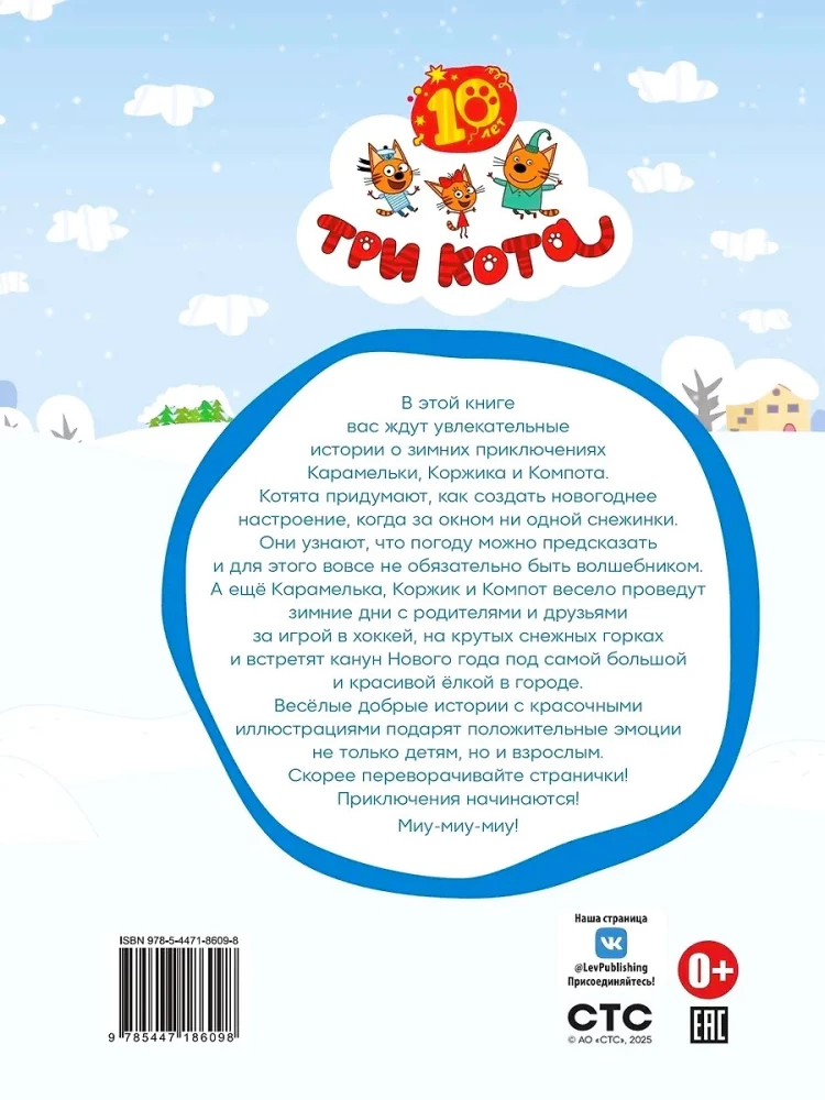 Trzy koty. Zima w KotoPolis