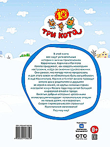 Trzy koty. Zima w KotoPolis