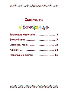 Trzy koty. Zima w KotoPolis