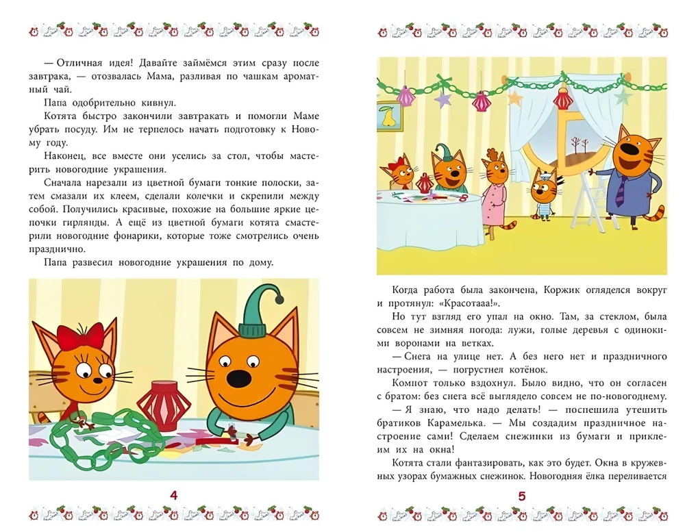 Trzy koty. Zima w KotoPolis