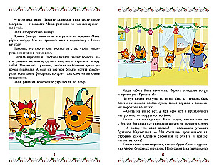 Trzy koty. Zima w KotoPolis