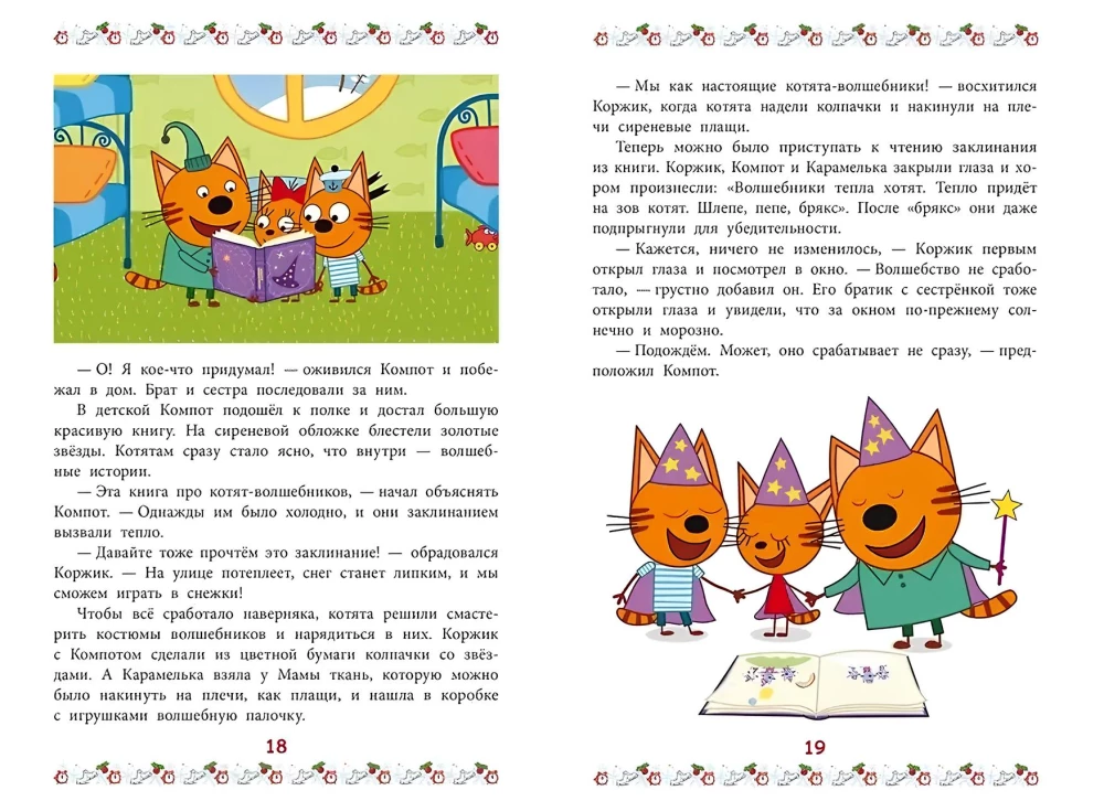 Trzy koty. Zima w KotoPolis